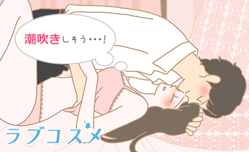 潮吹きしそう…!