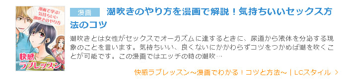 セックスで潮吹き(しおふき)漫画