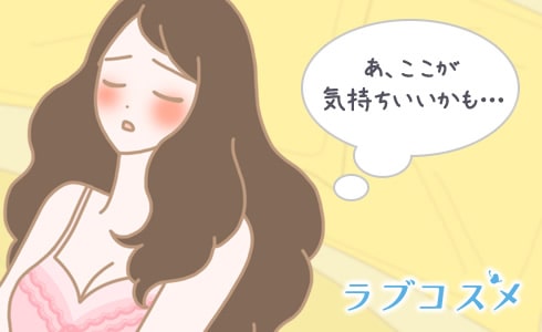 スローオナニーは、自分が気持ちいい場所をじっくり探し忘れていた快感を呼び覚ます