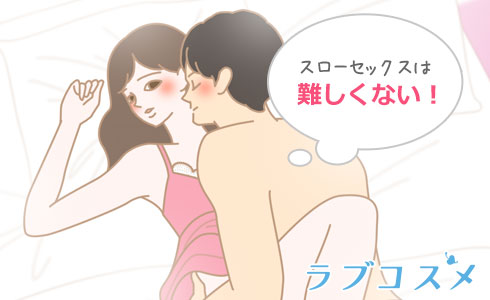 スローセックスをするカップルのイラスト