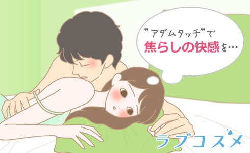 スローセックスで女性にアダムタッチをする男性のイラスト