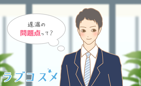 遅漏の問題点って?