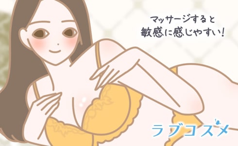 スペンス乳腺の場所にはリンパ管が多く通っているので、マッサージすると敏感に感じやすい!