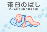 茶臼のばし(ちゃうすのばし)の体位画像