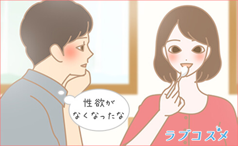 セックスレスの原因「性欲減退からセックスレスになる」カップル