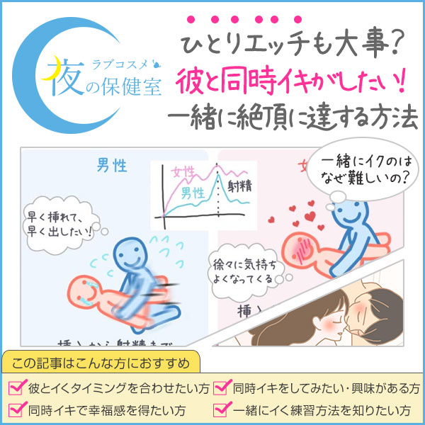 同時イキのやり方!一緒にいくタイミングを合わせて同時に絶頂を迎える方法
