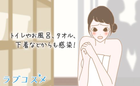 トイレや風呂場からも感染