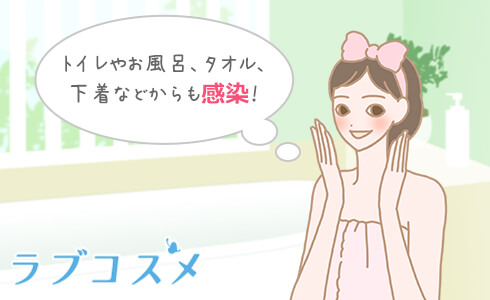 トイレや風呂場からも感染