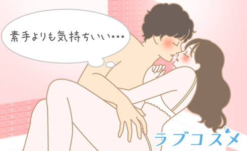 直接触られるよりも気持ちいい