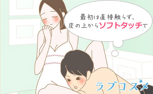 クリトリスは特に優しく