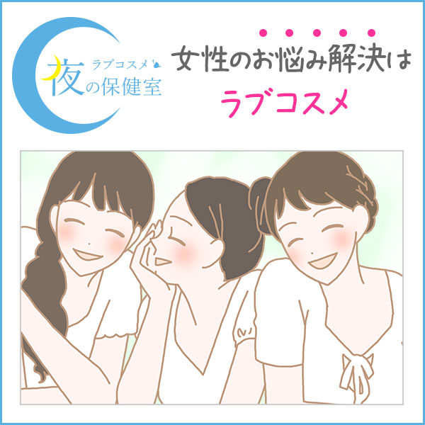 女性のお悩み特集