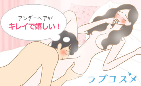 アンダーヘア