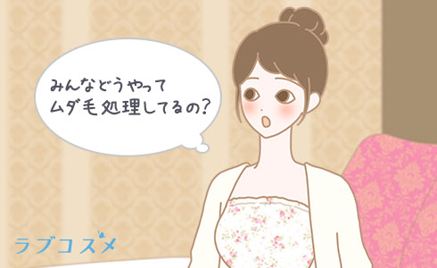 アンダーヘアの処理に悩む女性のイラスト