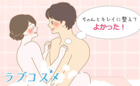 適切に処理してアンダーヘアを理想の形にしよう!