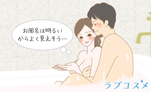 お風呂は明るくてアンダーヘアが良く見える