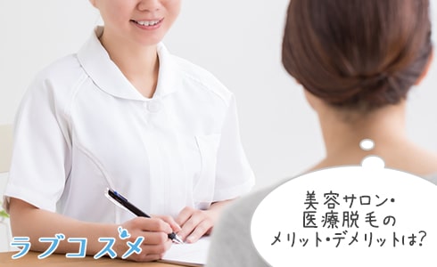 美容サロン・医療脱毛でアンダーヘア(陰毛)の悩みを相談する女性