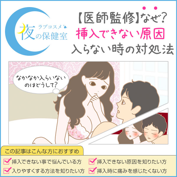 【産婦人科医監修】挿入できない原因と入らない時の対処法