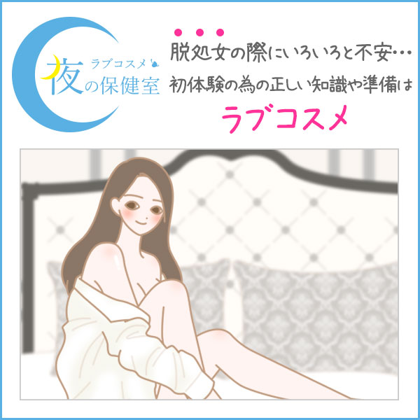 処女の事で悩んでいる女性のイラスト