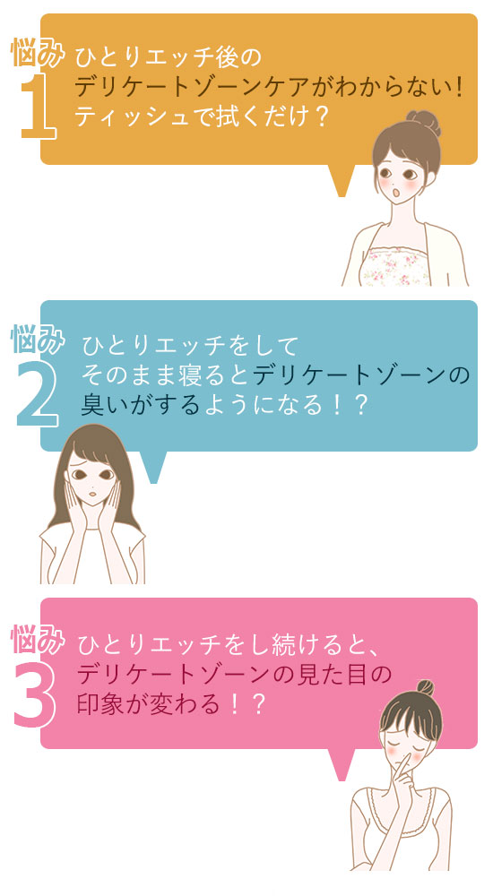 ひとりエッチ後の3つの悩み