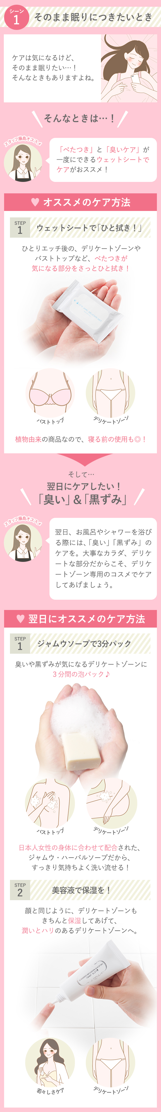 ひとりエッチ後のデリケートゾーンケアシーン1