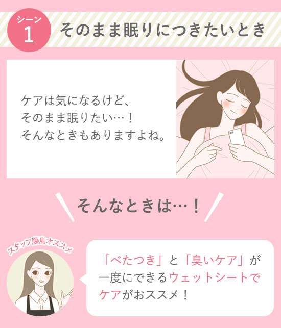ひとりエッチ後のデリケートゾーンケアシーン1
