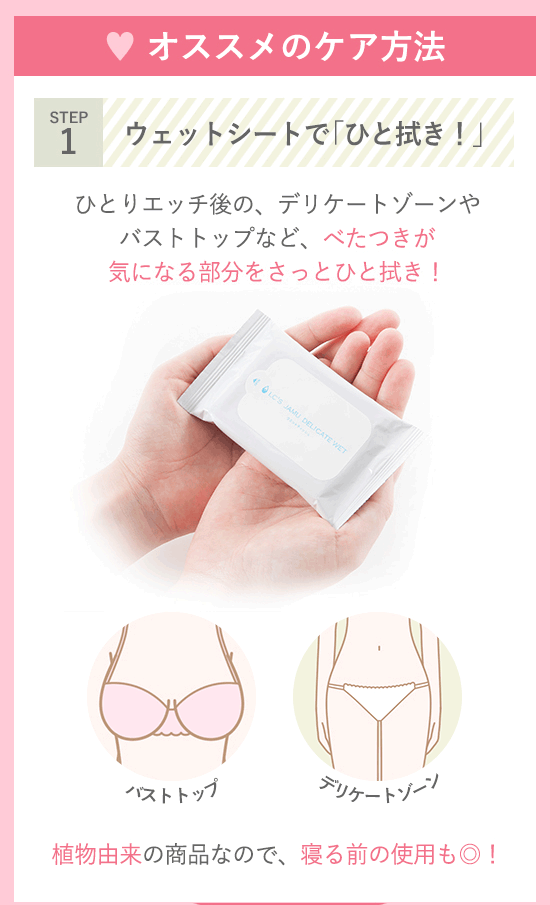 ひとりエッチ後のデリケートゾーンケアシーン1