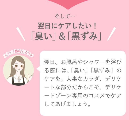 ひとりエッチ後のデリケートゾーンケアシーン1