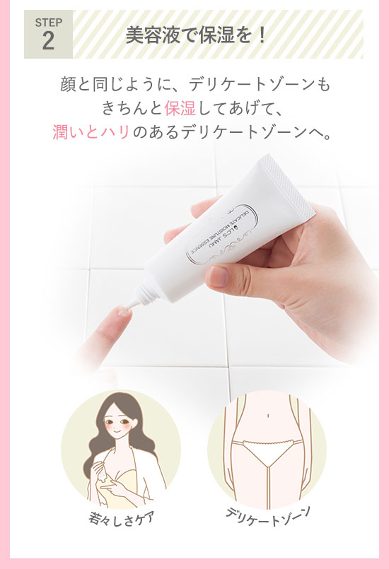 ひとりエッチ後のデリケートゾーンケアシーン1