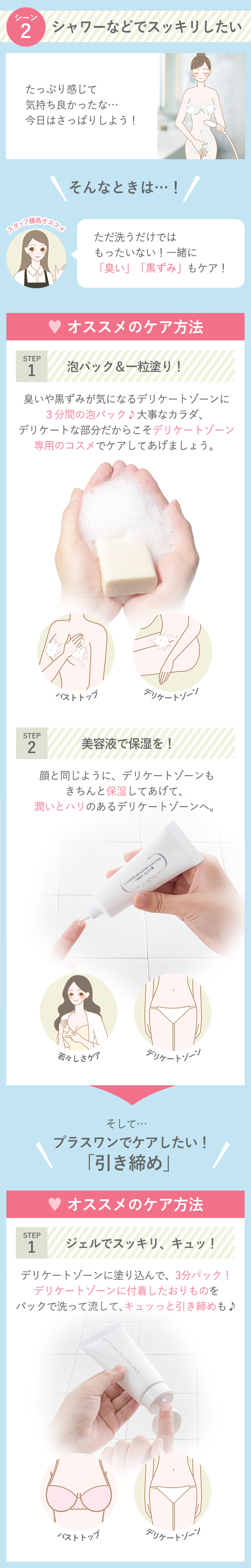 ひとりエッチ後のデリケートゾーンケアシーン2