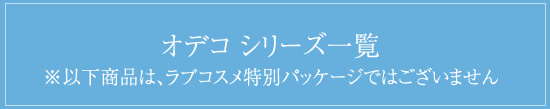 オデコメニュー