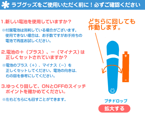 プチドロップ電池のご案内