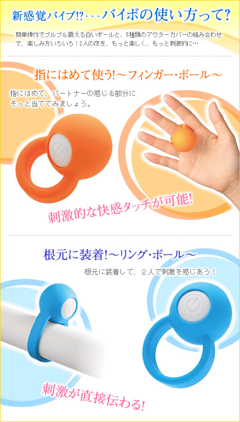 バイボの使い方