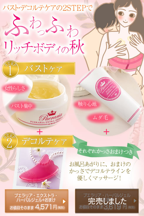 初めてのバストケア