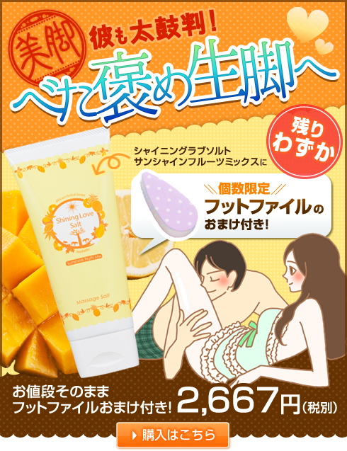 彼も太鼓判！べた褒め生脚へ…！