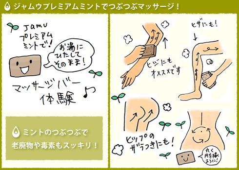LCジャムウ・プレミアムミントでマッサージバー体験