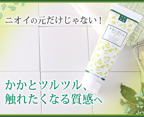 臭いの元だけじゃない!かかとツルツル、触れたくなる質感へ画像