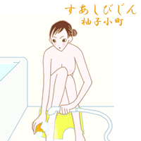 すあしびじん 柚子小町