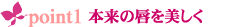 ポイント1