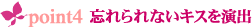ポイント4