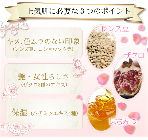 上気肌に必要な3つのポイント