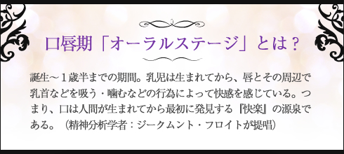 口唇期とは?