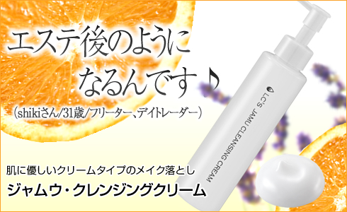 ジャムウクレンジングクリーム|メイン画像