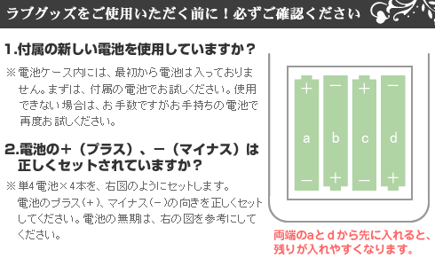 ラブソラマメ　電池のご案内