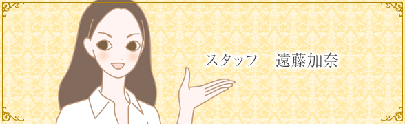 遠藤加奈コメント LCローションバス トロケアウ