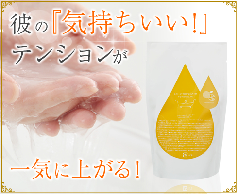 彼の『気持ちいい!』テンションが一気に上がる!