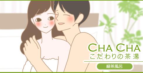 緑茶風呂でニキビ対策