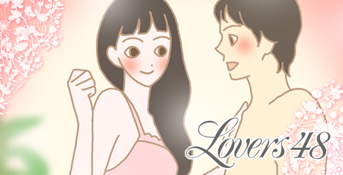 LOVERS*48/お客様の体験談イラスト