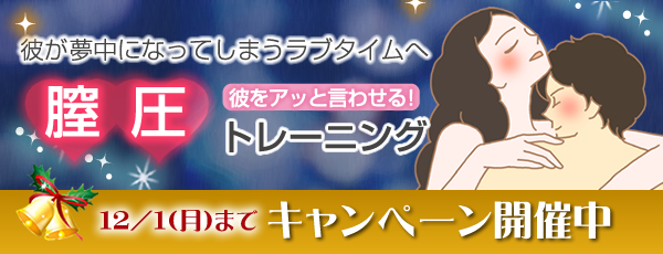 膣トレ