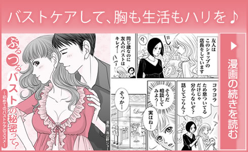 漫画 バストの垂れ