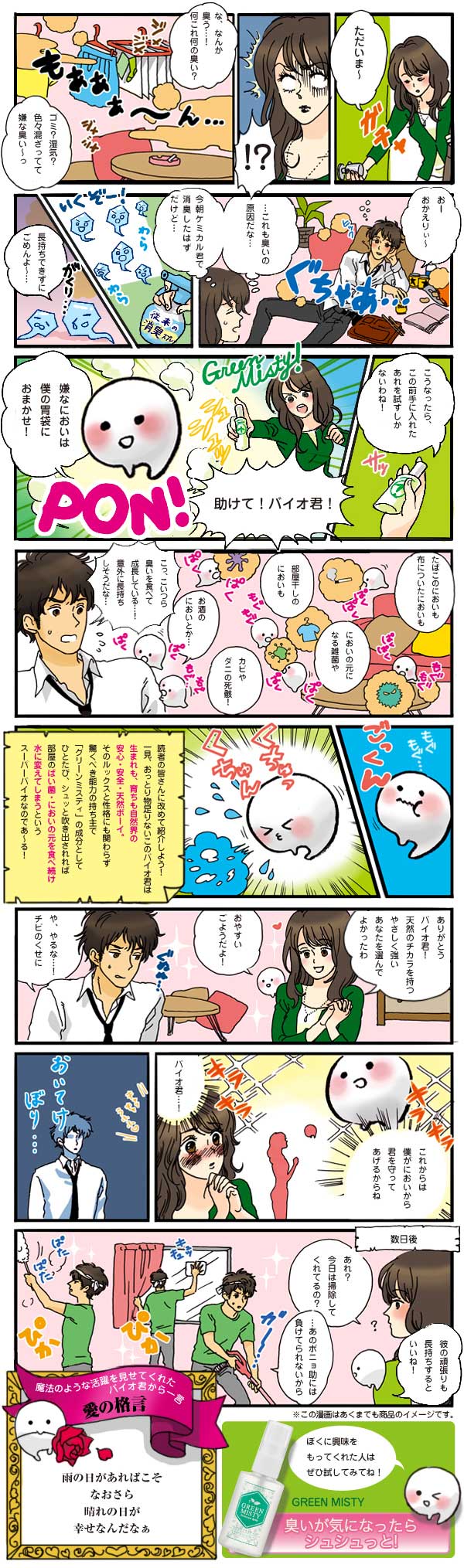 グリーンミスティ|バイオ君マンガ